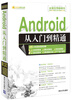 

软件开发视频大讲堂：Android从入门到精通（附光盘1张）