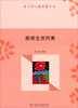 

青少年心理品质丛书：感悟生活的美