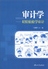 

审计学：轻轻松松学审计