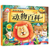 

我爱经典系列（动物百科 附光盘）