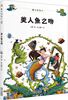 

魔法帮帮忙：美人鱼之吻