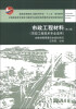 

市政工程材料（第2版）/普通高等教育土建学科专业“十二五”规划教材