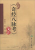 

《奇经八脉考》笺注