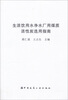 

生活饮用水净水厂用煤质活性炭选用指南