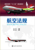 

航空法规(赵林