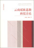 

云南瑶族道教科仪音乐