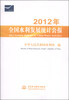 

2012年全国水利发展统计公报