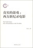 

真实的游戏：西方新纪录电影