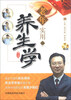 

老年实用养生学（附DVD-ROM光盘1张）