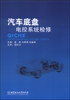

汽车底盘电控系统检修