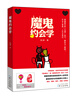 

魔鬼约会学