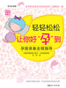 

轻轻松松让你好“孕”到/孕前准备全程指导