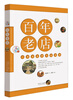 

寻味广东丛书：百年老店·广州老食肆与老食语