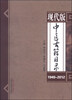 

现代版中医古籍目录（1949-2012）