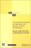 

塞伯格-威顿方程及其在光滑四流形拓扑中的应用（英文版）