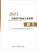 

2011中国农产品加工业发展报告
