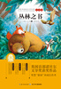 

世界经典文学名著·全译本第三辑丛林之书