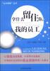 

“认识保险”丛书：拿什么留住你，我的员工