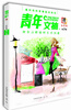 

《青年文摘·彩版》第二十九卷