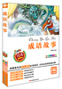 

成语故事（注音彩色图文版）