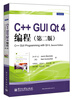 

C++ GUI Qt 4编程（第2版）