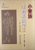 

现代农业科技专著大系小麦族生物系统学第1卷第2版