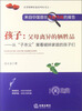 

恋爱婚姻家庭系列丛书·孩子：父母离异的牺牲品