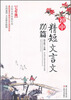 

初中精短文言文100篇·7年级