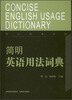 

用法词典系列：简明英语用法词典
