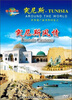 

突尼斯风情（DVD）