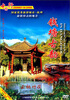 

钱塘古韵（DVD）