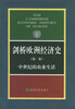 

剑桥欧洲经济史（第1卷）：中世纪的农业生活