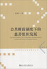 

云南财经大学前沿研究丛书公共财政制度下的慈善组织发展