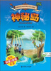 

世界探险名著·科普读本：神秘岛（适合小学中高年级）