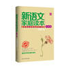 

新语文家庭读本中学卷02