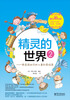 

精灵的世界2来自西班牙的儿童创意绘画