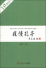 

我读孔子：澳门中学生征文比赛10周年得奖作文选辑