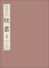 

中国书法经典碑帖导临类编5：隶书（卷5）