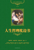 

人生哲理枕边书