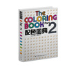 

配色图典2