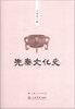 

先秦文化史