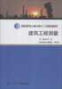 

建筑工程测量/高职高专土建大类十二五规划教材