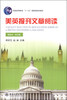 

美英报刊文章阅读精选本第五版/普通高等教育“十一五”国家级规划教材