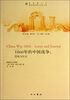 

圆明园劫难记忆译丛·圆明园丛书·1860年的中国战争：信札与日记