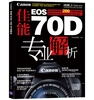 

佳能EOS 70D专业解析