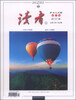 

读者·乡土人文版第12卷·总第163-168期合订本