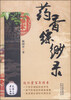 

药香缥缈录