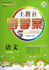 

语文(5年级第2学期)/上教社导学案