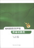 

修炼普通话好声音：普通话教程（附DVD光盘1张）