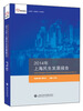 

2014年上海民生发展报告
